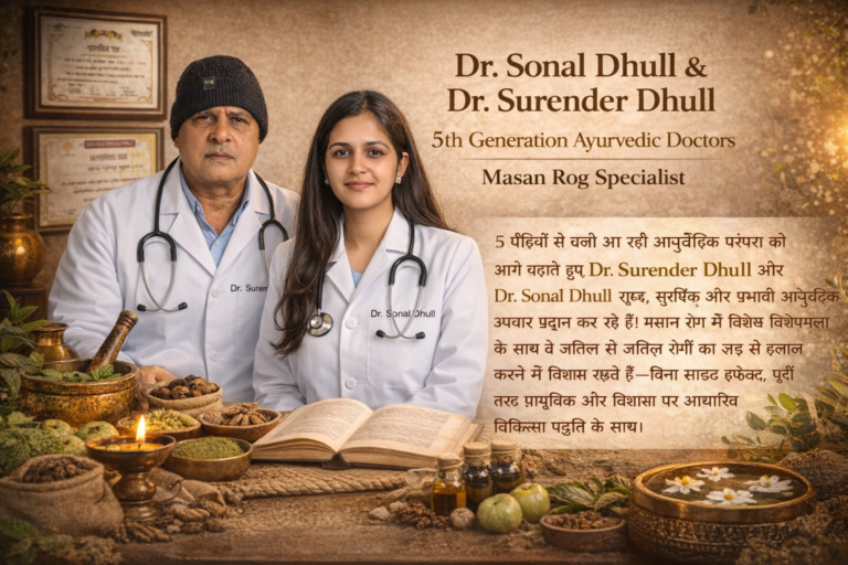 🌿 पीढ़ियों से चला आ रहा आयुर्वेद का विश्वास